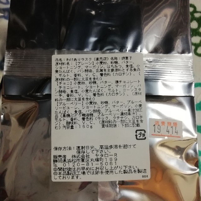 ラスク2袋set 食品/飲料/酒の食品(菓子/デザート)の商品写真