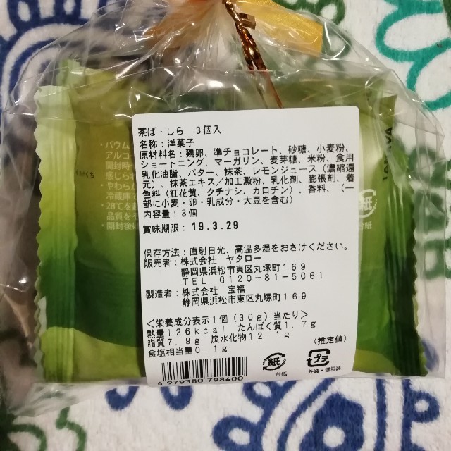 お茶バームクーヘン 食品/飲料/酒の食品(菓子/デザート)の商品写真