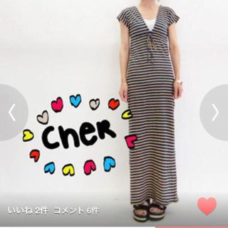 シェル(Cher)のcher♡ワンピ♡新品再々値下げ♡(ロングワンピース/マキシワンピース)