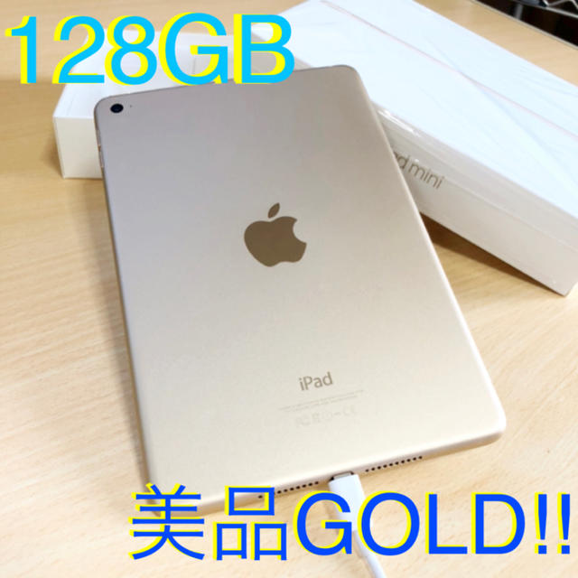 iPad(アイパッド)のiPad mini 4 128GB GOLD Wi-fiモデル 美品‼︎ スマホ/家電/カメラのPC/タブレット(タブレット)の商品写真