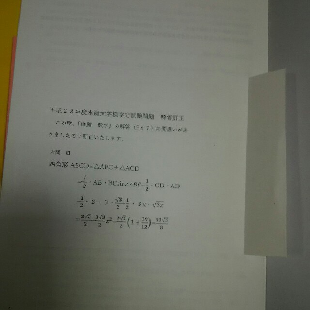 水産大学校 入試問題5年分の通販 By Michinoku1003 S Shop ラクマ 水産大学校 入試問題5年分の通販 By Michinoku1003 S Shop ラクマ