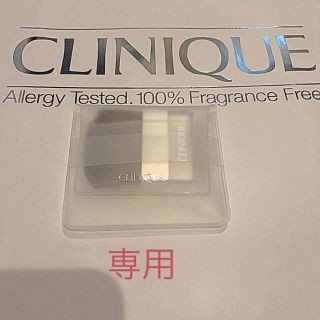 クリニーク(CLINIQUE)の専用出品(その他)