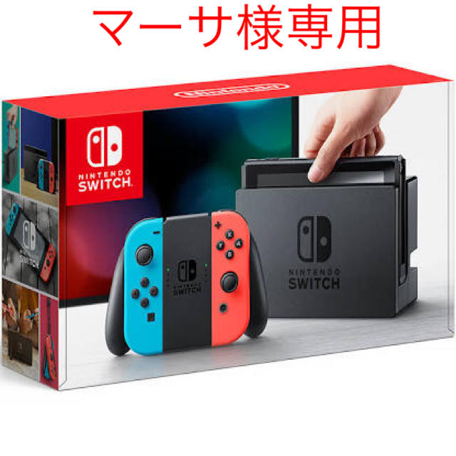 驚きの価格 ムー様専用スイッチ agapeeurope.org