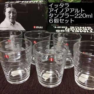 イッタラ(iittala)の【新品】６個　イッタラ　アイノアアルト　タンブラー　220ml　クリア(グラス/カップ)