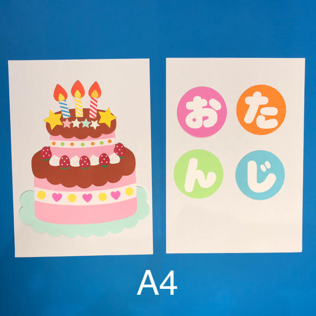 壁面飾り 画用紙 お祝い お誕生日おめでとう ケーキの通販 By まい S Shop ラクマ