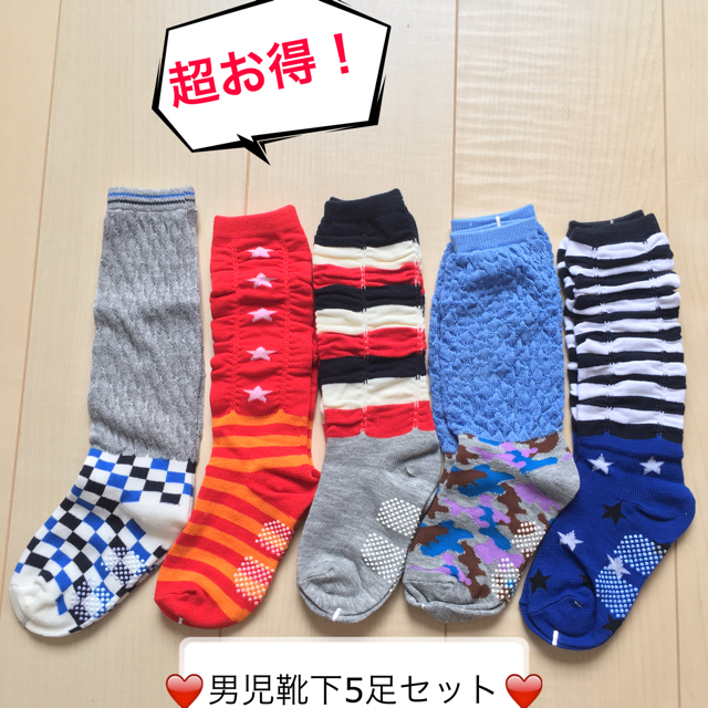 《お買い得！》男児靴下 14〜18㎝ 5足セット キッズ/ベビー/マタニティのこども用ファッション小物(靴下/タイツ)の商品写真