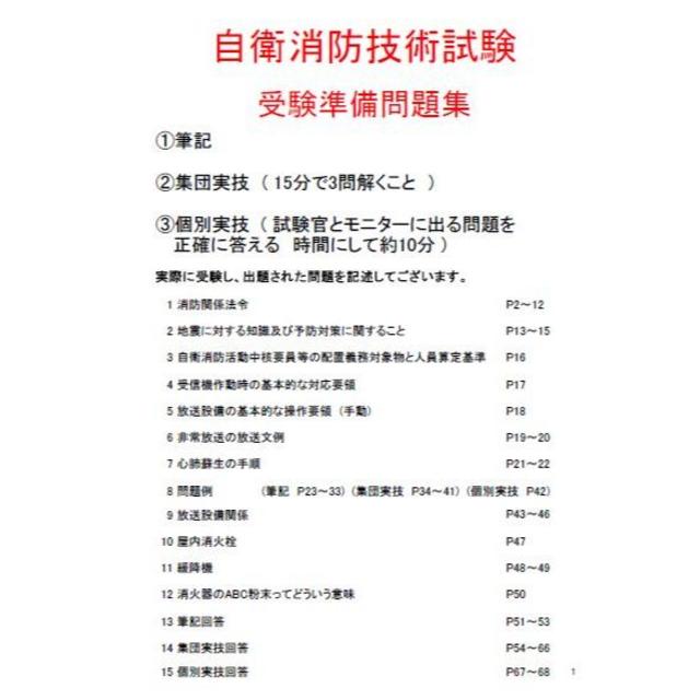 実際に過去に出題された【自衛消防技術試験】対策です。送料無料の通販 by ミッチー's shop｜ラクマ
