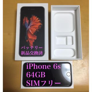 アイフォーン(iPhone)のiPhone6S 64GB スペースグレー バッテリー100%(スマートフォン本体)