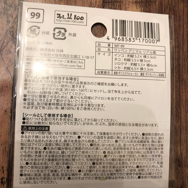 ワッペン アップリケ アニマル 北欧 猫 ネコ ハンドメイドのキッズ/ベビー(ファッション雑貨)の商品写真