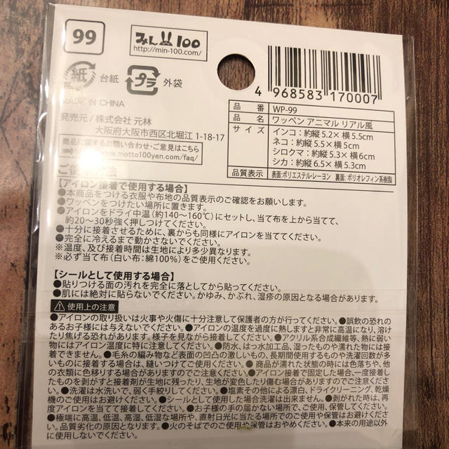 ワッペン アップリケ アニマル 北欧 シカ 鹿 しか ハンドメイドのキッズ/ベビー(ファッション雑貨)の商品写真