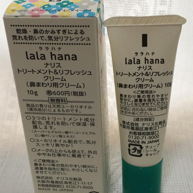 ナリス化粧品(ナリスケショウヒン)のhana lala ハナララ クリーム ユーカリ配合 花粉症に 虫刺されにも コスメ/美容のリラクゼーション(アロマグッズ)の商品写真