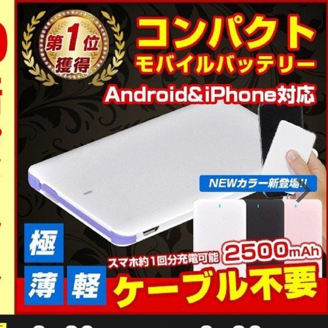 モバイルバッテリー　超薄型軽量タイプ スマホ/家電/カメラのスマートフォン/携帯電話(バッテリー/充電器)の商品写真