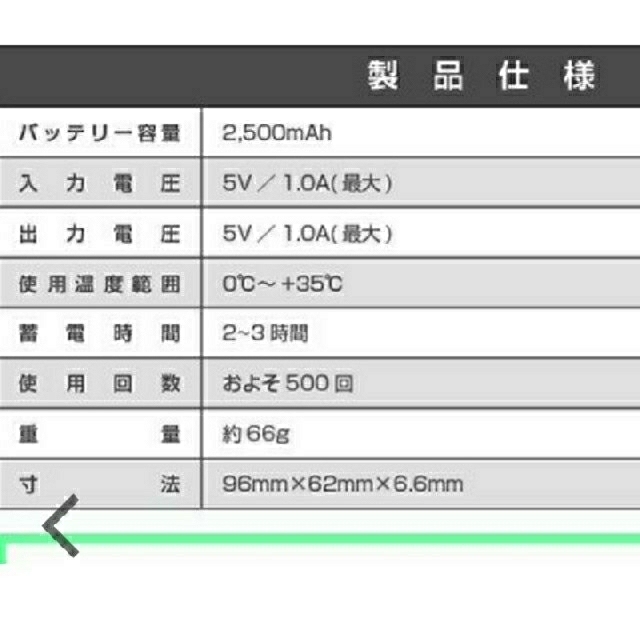 モバイルバッテリー　超薄型軽量タイプ スマホ/家電/カメラのスマートフォン/携帯電話(バッテリー/充電器)の商品写真