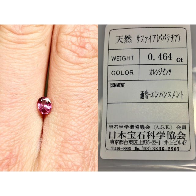 キュートなピーチィピンク 0.4ct UP 天然パパラチァ サファイア ルース レディースのアクセサリー(リング(指輪))の商品写真