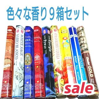 あんず様専用♡セール☆新品＊９箱＊インド香 色々な香り９種セット(お香/香炉)