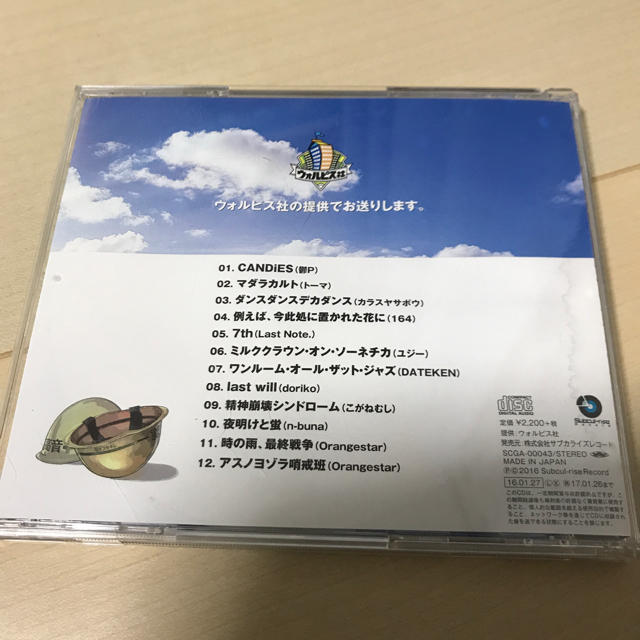 ウォルピス社の提供でお送りします。 エンタメ/ホビーのCD(ボーカロイド)の商品写真