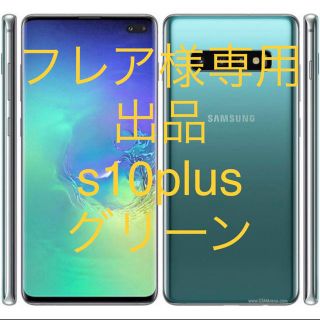 サムスン(SAMSUNG)のフレア様専用出品(スマートフォン本体)