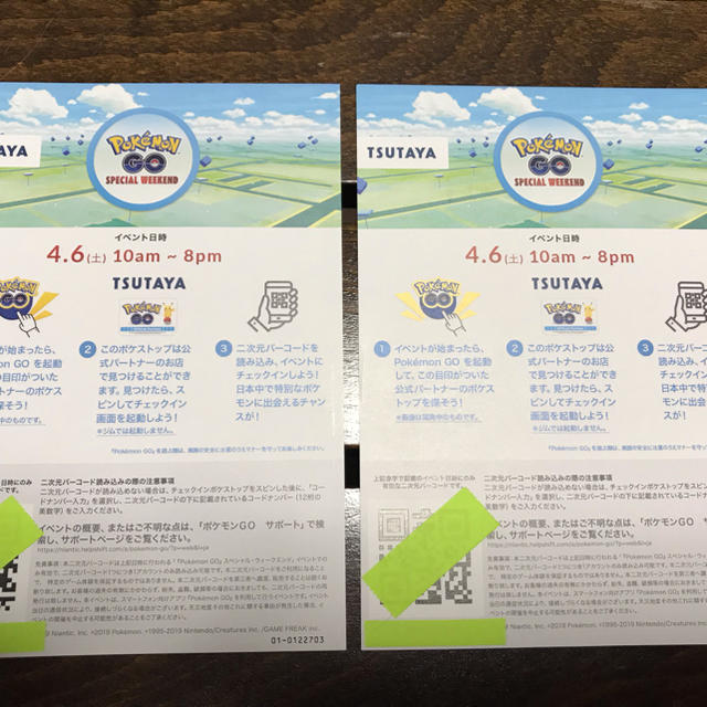 ポケモンGO 参加券 ２枚セット TSUTAYAツタヤ チケットのイベント(その他)の商品写真