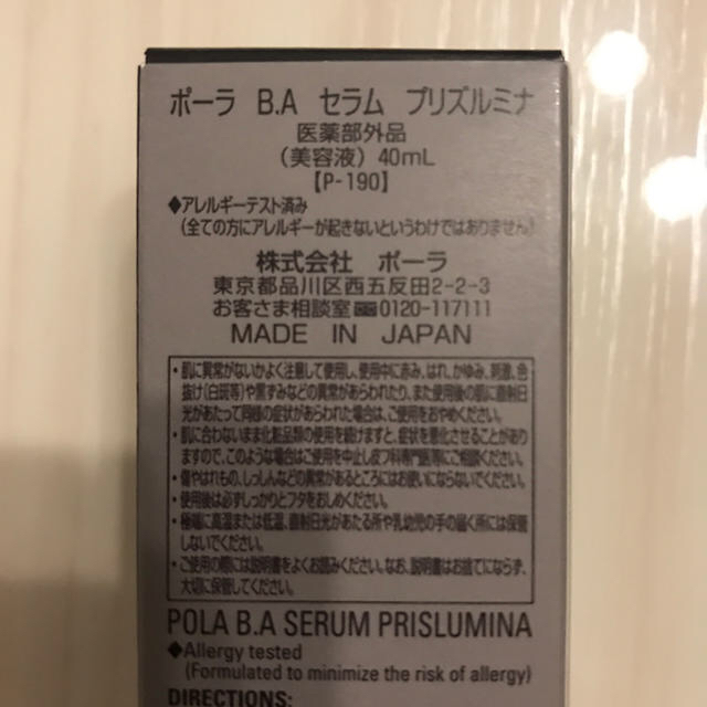 POLA(ポーラ)のベティ様専用 コスメ/美容のスキンケア/基礎化粧品(美容液)の商品写真