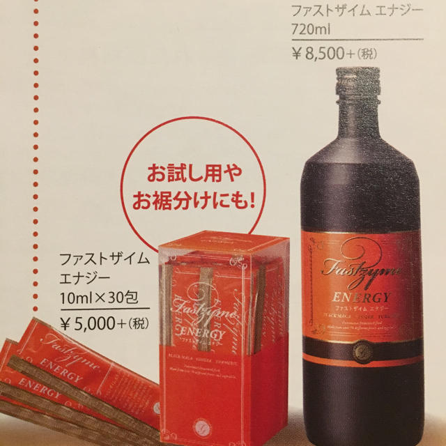 ファストザイム エナジー 食品/飲料/酒の健康食品(その他)の商品写真