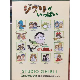 ジブリ(ジブリ)のジブリ 記念はがき 13枚 セット はがき トトロ 魔女の宅急便 もののけ姫(使用済み切手/官製はがき)