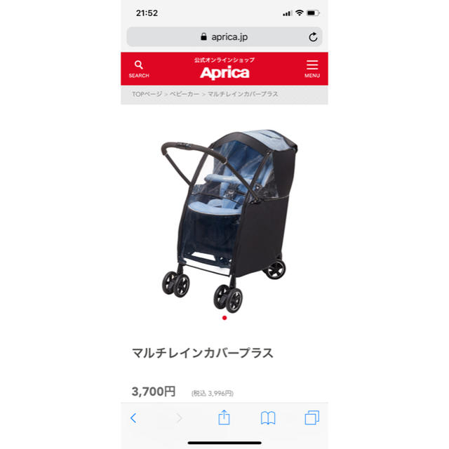 Aprica(アップリカ)のAprica  マルチレインカバープラス キッズ/ベビー/マタニティの外出/移動用品(ベビーカー用レインカバー)の商品写真