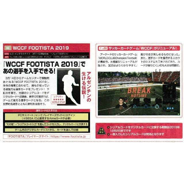 Sega Wccf Footista 19 ファミ通付録の通販 By C C S Shop セガならラクマ