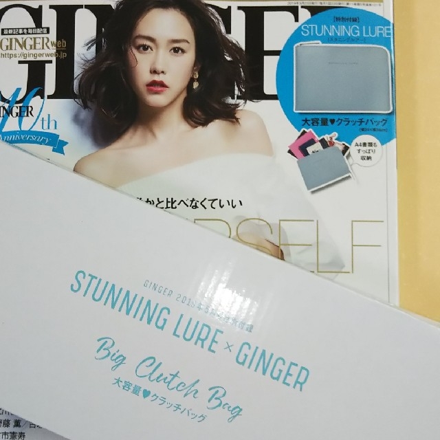 STUNNING LURE(スタニングルアー)のGINGER  5月号 特別付録 クラッチバッグ エンタメ/ホビーの雑誌(ファッション)の商品写真