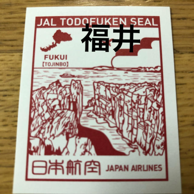 JAL(日本航空)(ジャル(ニホンコウクウ))の福井 JAL 都道府県シール 消印無し 日本航空 エンタメ/ホビーのテーブルゲーム/ホビー(航空機)の商品写真