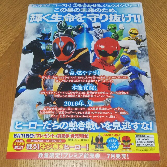 仮面ライダーゴースト 動物戦隊ジュウオウジャー 劇場版フライヤーの通販 By くっきーのお店 ラクマ