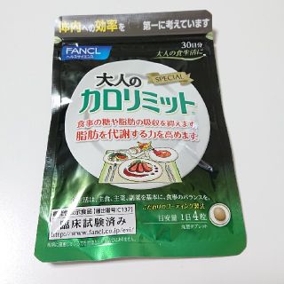 ファンケル(FANCL)の大人のカロリミット 30日分(ダイエット食品)