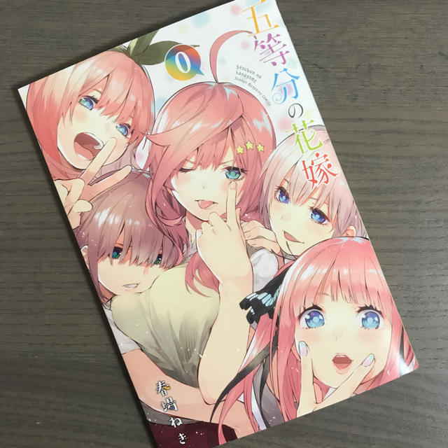 【新品】五等分の花嫁 0巻 | フリマアプリ ラクマ