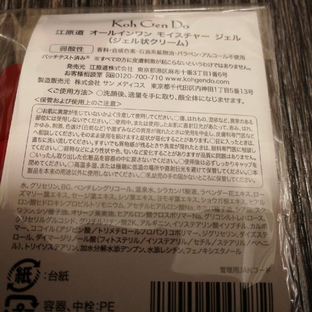 江原道(KohGenDo)(コウゲンドウ)の江原道　オールインワンジェル　60グラム コスメ/美容のスキンケア/基礎化粧品(オールインワン化粧品)の商品写真