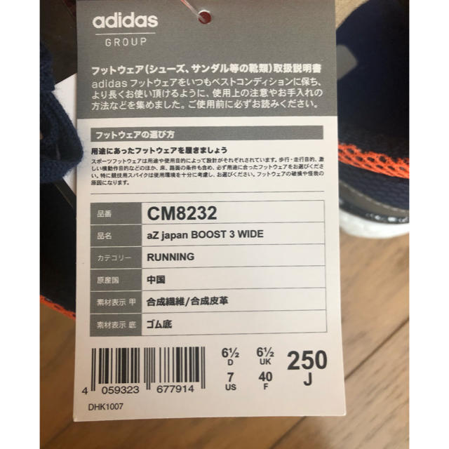 adidas(アディダス)の【新品】adidas/aZ Japan BOOST 3 WIDE スポーツ/アウトドアのランニング(シューズ)の商品写真