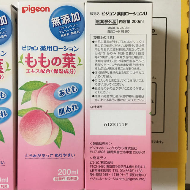 Pigeon(ピジョン)のピジョンももの葉ローション200ml×3 キッズ/ベビー/マタニティの洗浄/衛生用品(ベビーローション)の商品写真