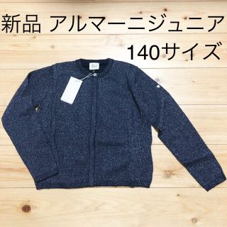 アルマーニ ジュニア(ARMANI JUNIOR)の新品 アルマーニジュニア ガールズ ニット 140サイズ カシミヤ混(カーディガン)