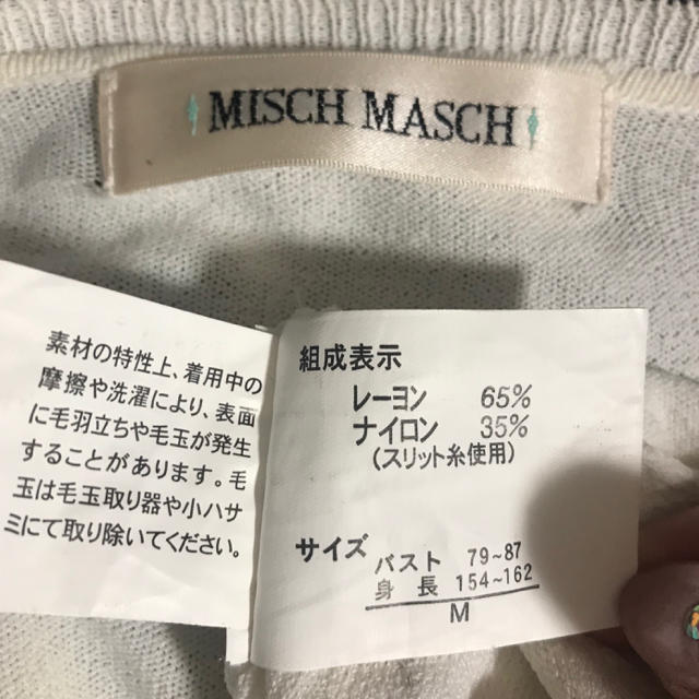 MISCH MASCH(ミッシュマッシュ)のミッシュマッシュ カーディガン レディースのトップス(カーディガン)の商品写真