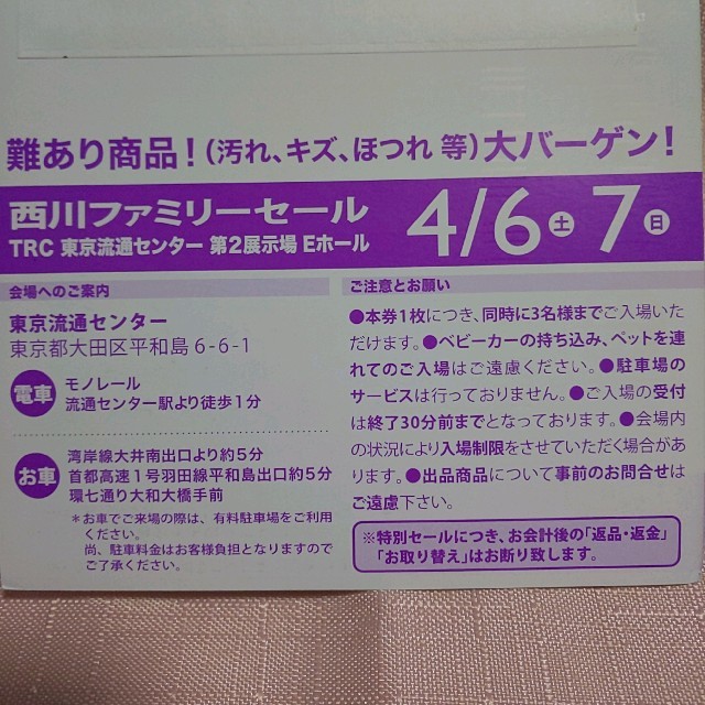 西川(ニシカワ)の西川 ファミリーセール チケットの優待券/割引券(ショッピング)の商品写真