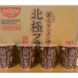 ニッシンショクヒン(日清食品)の蒙古タンメン中本 北極ラーメン  辛い 中本 カップ麺 激辛 うまい 4個セット(インスタント食品)