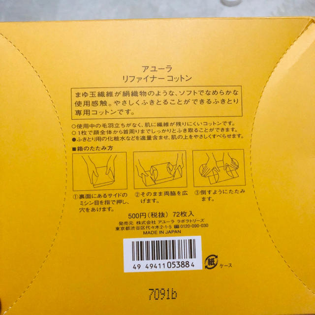 AYURA(アユーラ)のアユーラ  リファイナーコットン コスメ/美容のスキンケア/基礎化粧品(フェイスローラー/小物)の商品写真