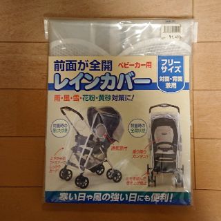 ニシマツヤ(西松屋)の【新品】ベビーカー レインカバー(ベビーカー用レインカバー)