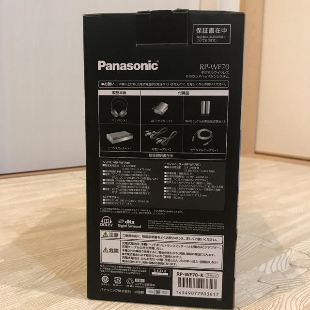 Panasonic(パナソニック)の新品 未使用 Panasonic 7.1ch RP-WF70 スマホ/家電/カメラのオーディオ機器(ヘッドフォン/イヤフォン)の商品写真