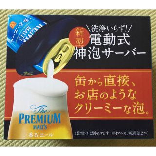 サントリー(サントリー)の★電池付属すぐ使用可★2019年最新型★電動式神泡サーバー★洗浄いらず★(アルコールグッズ)