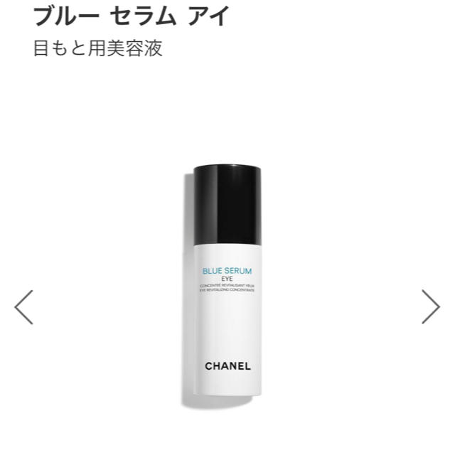 CHANEL(シャネル)のCHANEL ブルーセラムアイ コスメ/美容のスキンケア/基礎化粧品(アイケア/アイクリーム)の商品写真