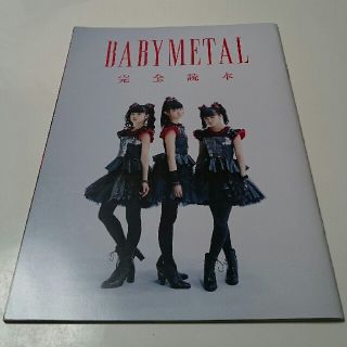 ベビーメタル(BABYMETAL)のBABYMETAL ROCKIN'ON JAPAN ２０１６年６月号(ミュージシャン)