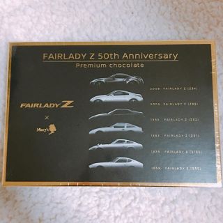 ニッサン(日産)のメリー×日産 フェアレディZ 50周年記念チョコレート(菓子/デザート)