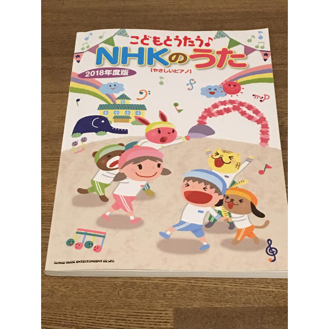 NHKのうた☆楽譜 楽器のスコア/楽譜(童謡/子どもの歌)の商品写真