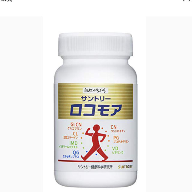 サントリー(サントリー)のサントリーロコモア180粒 食品/飲料/酒の健康食品(その他)の商品写真