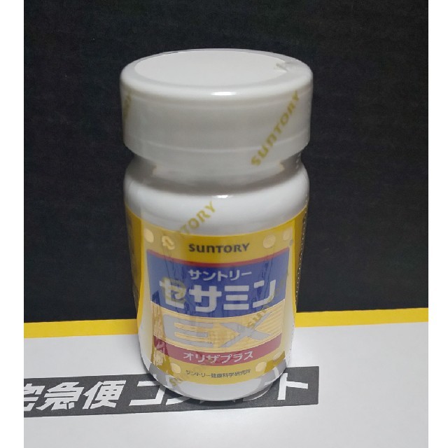 サントリー(サントリー)のセサミン EXオリザプラス90粒 食品/飲料/酒の健康食品(その他)の商品写真