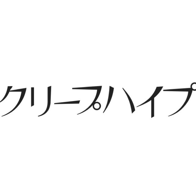 クリープハイプ仙台公演チケット